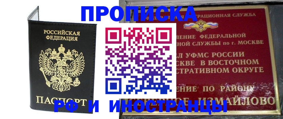 прописка ребенка в Россоши