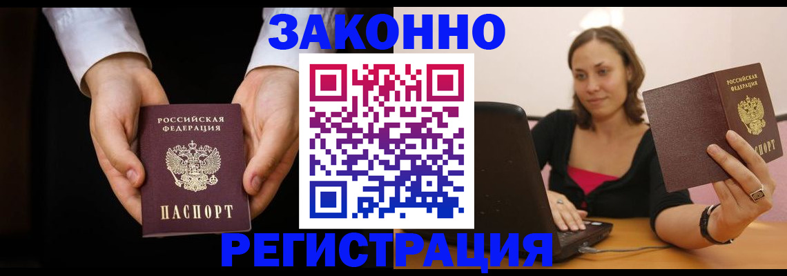 временная регистрация 2025 в Россоши