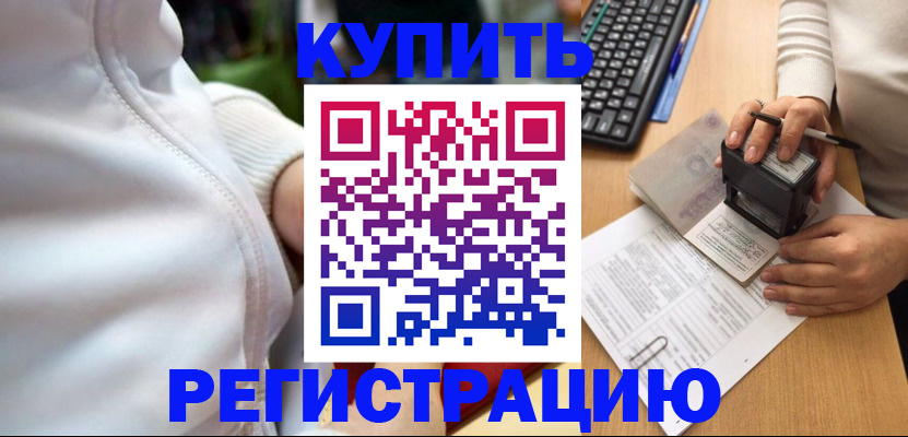 миграционный учет в Россоши